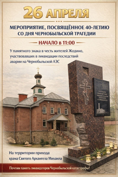 A memorial service dedicated to the 40th anniversary of the Chernobyl nuclear power plant disaster