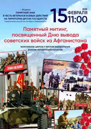 Памятны мітынг