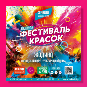 Фестываль фарбаў