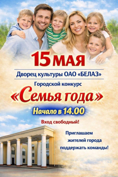 День семьи