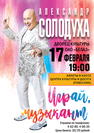 Канцэртную праграму &quot;Гуляй, музыка&quot;