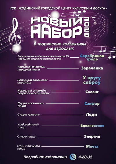 Новый набор в творческие коллективы