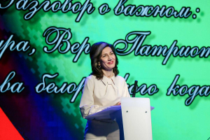 Духоўна-асветніцкі форум &quot;Размова аб важным: Культура, Вера, Патрыятызм - аснова беларускага кода&quot;